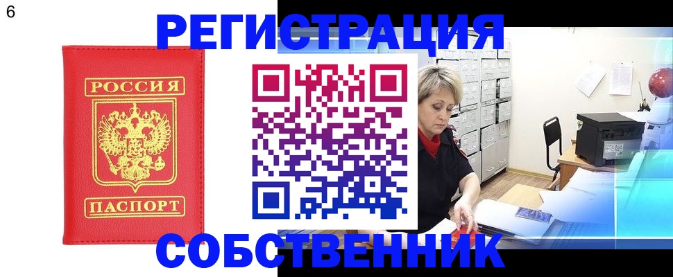 временная регистрация поиск в Советске